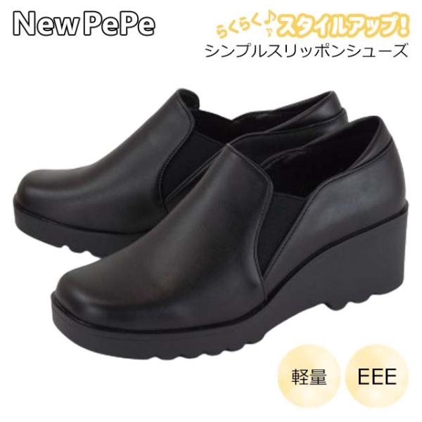 スリッポン 靴 レディース NewPepe 6103 カジュアルシューズ 黒 サイドゴア 3E EE...