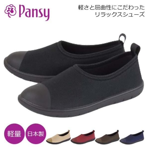 パンジー 靴 フラットシューズ pansy 2100 スリッポン ぺたんこ靴 レディース 超軽量 軽...