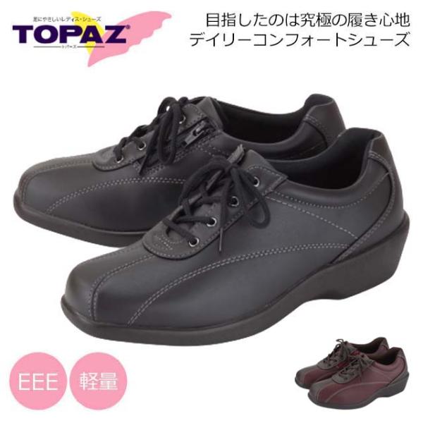 トパーズ 靴 TZ2401 レディース レースアップ シューズ 幅広 3E 外反母趾 ファスナー 軽...