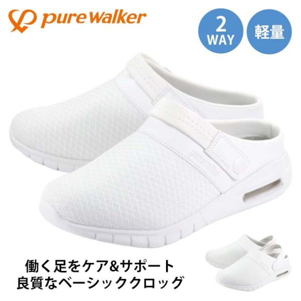 pure walker PW0501 ピュアウォーカー レディース クロッグ サンダル サボ 2WA...