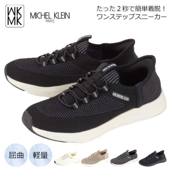 MK MICHEL KLEIN MK281 ミッシェルクラン スニーカー レディース スリッポン ソ...