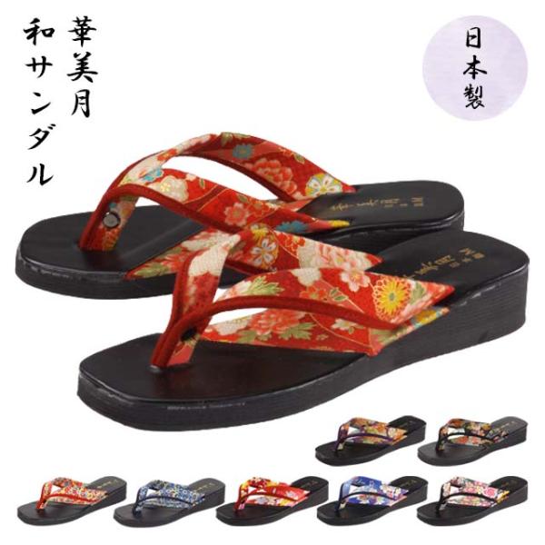 華美月 55 和サンダル トング レディース 鼻緒 草履 下駄 日本製 つっかけ 軽い 和 花柄 高...