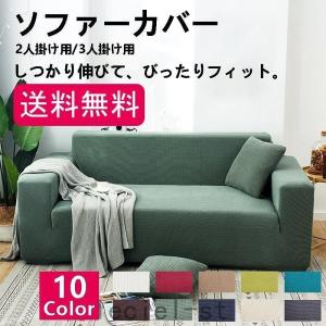 ソファカバー クッションカバー/1人掛け/2人掛...の商品画像