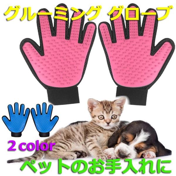 ペットブラシ 手袋 犬 猫 グルーミンググローブ パームブラシ 抜け毛 ノミ取りトリミング ペット ...