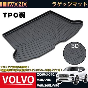 ！VOLVO ラゲッジマット ボルボ専用 XC60/XC90/V40/S90/S60L/V90/S80L/XC40 フロアマット カーゴマット｜toaストア2