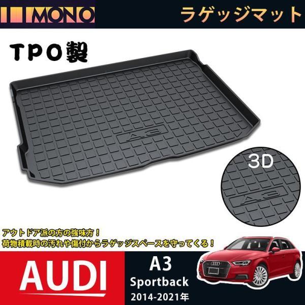 アウディ A3 スポーツバック 2014-2021 ラゲッジマット AUDI A3 3Dトランクマッ...