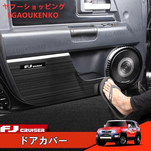 トヨタ FJクルーザー 用 フロントリア ドアカバー /車のドア抗 kick 保護 パネル 4P 3...