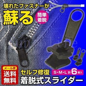 ファスナー 修理 ジッパー 交換 取り付け ファスナー チャック 大 小 6個セット 衣類 カバン ズボン 修理 リペア 服 便利｜toastore2