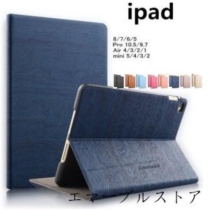 ipad ケース第9世代 第8世代 ipad 11 air4 10.9 インチiPad mini1/2/3/4/5/6 木目 おしゃれ アイパッド
