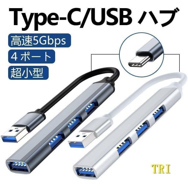 USBハブ 3.0 type-c 4ポート 4in1 usbハブ USB hub 変換アダプタ 薄型...