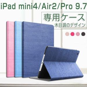 iPad ケース mini4 mini5 ケース iPad Air2ケース iPad Pro 9.7ケース 木目調 手帳型カバー スタンドアイパッド｜toastore2