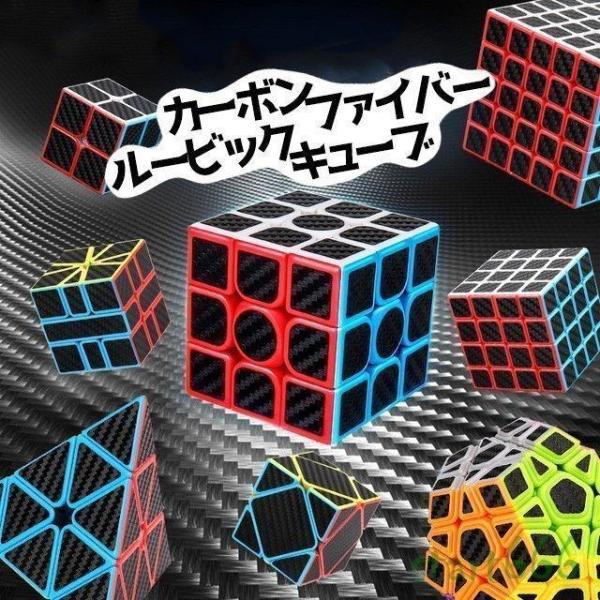 ルービックキューブ カーボンファイバー スピードキューブ ピラミッド ３×３ ２×２ ４×４ ５×５...