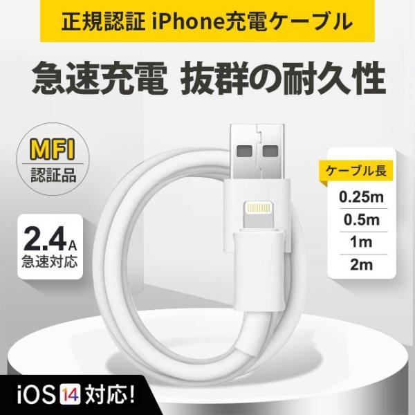 0.25m/0.5m/1m/2m iPhone 充電ケーブル Lightningケーブル 高品質 A...