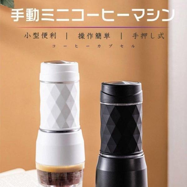 携帯エスプレッソマシン 手動式 ミニ コーヒーマシン コーヒーカプセル コーヒー粉 コンパクト 操作...