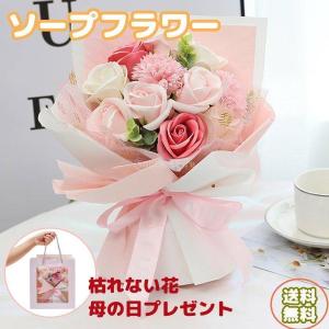 母の日 花 ギフト ソープブーケ ソープフラワー 枯れない花　石鹸の花 感謝祭 誕生日 記念日 バレンタイン 祝いプレゼント