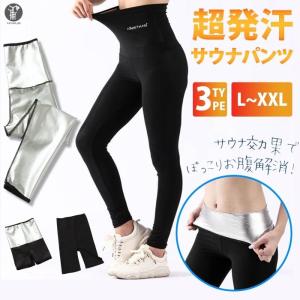 ヨガパンツ レディース 発汗サウナパンツ 9分丈 3分丈 5分丈 サウナ効果 ダイエット スパッツ ...