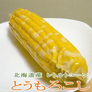 北海道産 とうもろこし ピーターコーン 真空パック 2Lサイ...