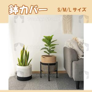 鉢カバー おしゃれ 5号 6号 7号 8号 9号 バスケット
