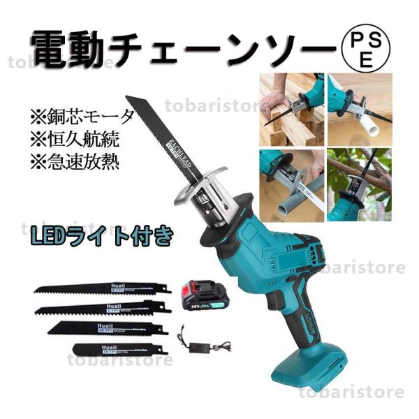 電動ノコギリ 充電式レシプロソー 21V 電動 のこぎり マキタ21Vバッテリー互換対応　替刃 4本...