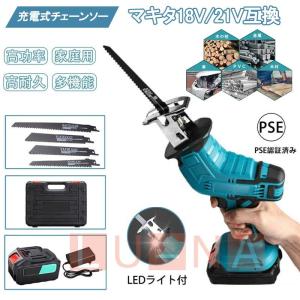 即納 多機能 レシプロソー 充電式 電動 チェーンソー 18V 21V マキタ バッテリー互換対応 小型チェンソー 電動ノコギリ 電動のこぎり 女性 強力 軽量 本体のみ