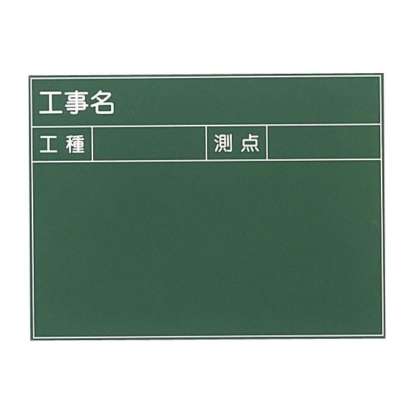 SK|TAIHEI 大平産業 耐水工事用黒板 T-4 （工事名 工種 測点） 450mm x 600...