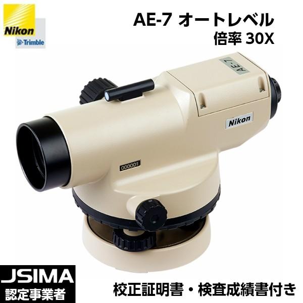 JSIMA認定店 [校正証明書付] 新品Nikon ニコントリンブル AE-7 オートレベル 30倍...