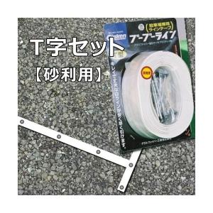 【2本分セット】 Glaken ブーブーライン T型4cm幅2本セット （砂利・芝生用） BBL4-T2P [駐車場 駐輪場専用ラインテープ 駐車場ライン引き T型セット]