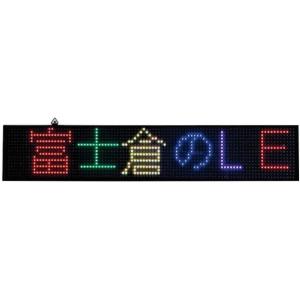 富士倉 FMB-50 LEDメッセージボード｜tobeyaki