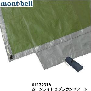 mont-bell モンベル ムーンライト2 グラウンドシート （旧タイプ