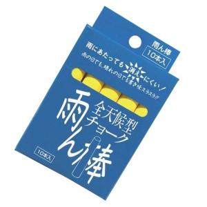 馬印 全天候型チョーク 雨ん棒 黄 10本入 C805 [水の中でも書ける