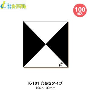 カクマル 遺跡用対空標識 K-101 穴あきタイプ （100枚入） 100mm x 100mm [測...