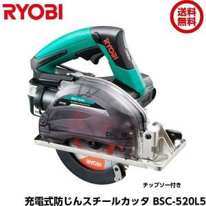 RYOBI リョービ 卓充電式防じんスチールカッタ BSC-520L5 電池パックB-1450L・充...