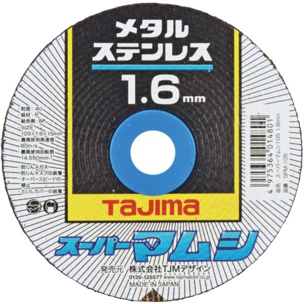 TAJIMA タジマ スーパーマムシ105 1.6mm 10枚入 SPM-105