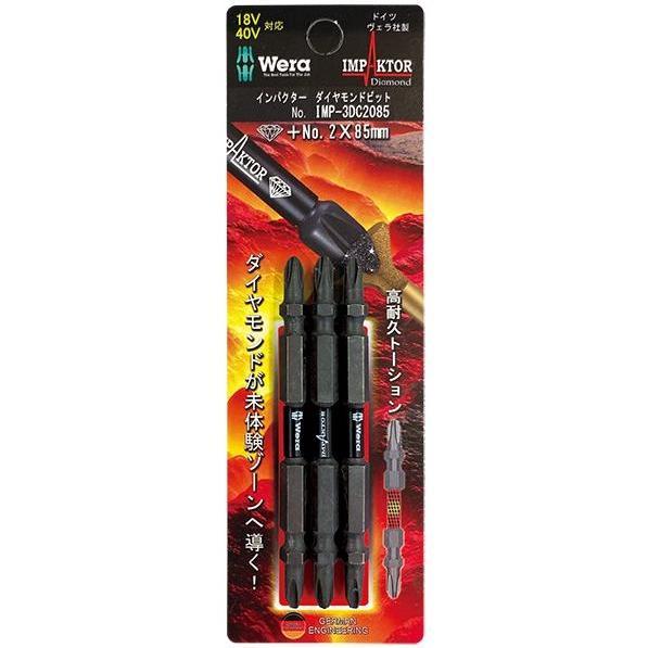 Wera インパクター ダイヤモンドビット +2x85mm 3本入 IMP-3DC2085 ドイツ ...