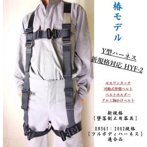 椿モデル 新規格対応 HYF-2型 Y型ハーネス HYF-2-BL-L【墜落制止用器具】 Lサイズ