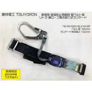 墜落制止用器具 安全帯 胴ベルト型 REELOCK SII NEO ライト OT-SLN505