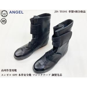 JIS】ANGEL エンゼル 溶接用安全靴 B609N ネイビー ベロア マジック