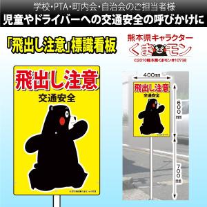 飛び出し坊や 飛び出し交通安全・注意看板 注水Aタイプ