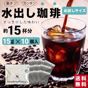MJB（エムジェイビー） 水出しアイスコーヒー コールドブリュー 水出し