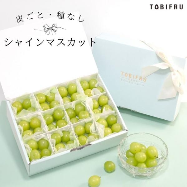 フルーツ宝石箱 シャインマスカット ぶどう ブドウ 種無し 皮ごと