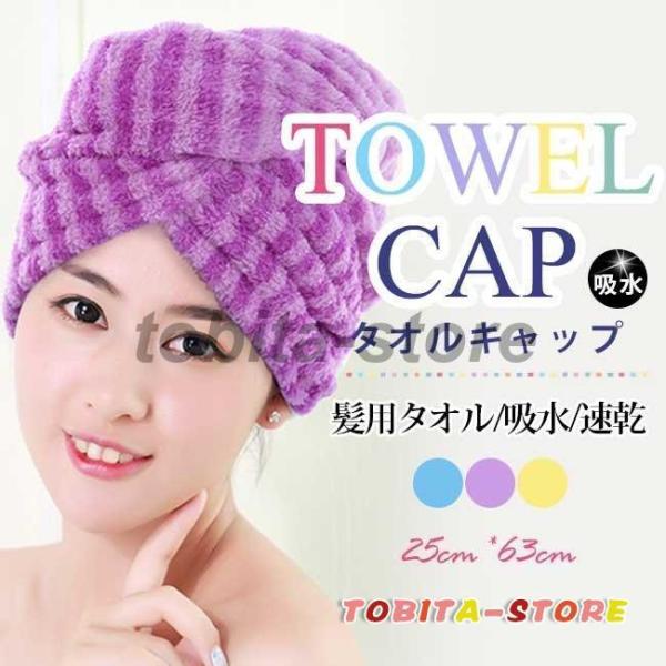 タオルキャップ 速乾ヘアキャップ 吸水ヘアタオル ドライタオル 髪速乾タオル 髪用 バス用品 乾かす...