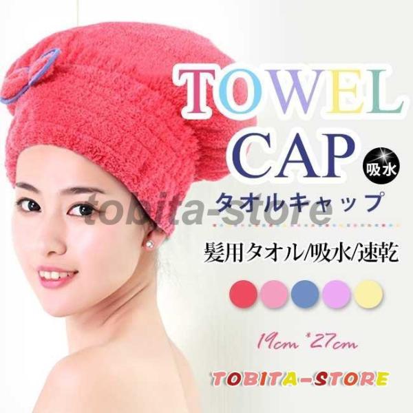 タオルキャップ 速乾ヘアキャップ 吸水ヘアタオル ドライタオル 髪速乾タオル 髪用 バス用品 乾かす...