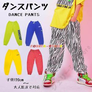 ダンスパンツ キッズダンス衣装 ヒップホップ ダンスズボン 練習着 イベント 男の子 ガールズ レディース チェックパンツ ゼブラ柄 イエロー 赤 蛍光色 演出服｜tobita-store