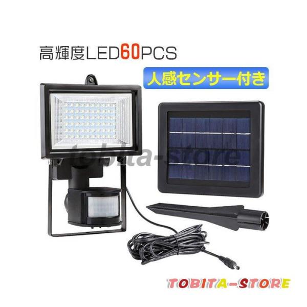 ソーラーライト センサーライト エクステリア照明 防災用品 LED 太陽光発電 分離式 60LED ...