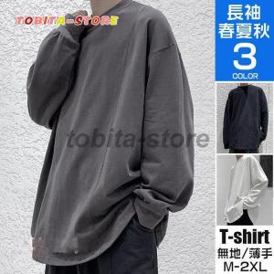 Tシャツ メンズ 長袖 無地 クルーネック ロンT ドロップショルダー ロングTシャツ 秋 秋服 薄手 おしゃれ｜tobita-store