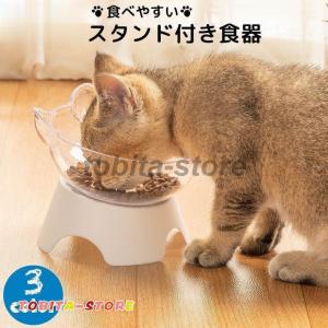 猫用食器 犬用食器 フードボウル 台付き スタンド付き 食べやすい 餌皿 給水 猫用品 犬用品 ペット用品 ネコ 猫 ねこ シンプル かわいい おしゃ｜tobita-store