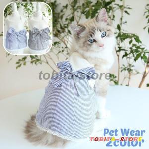 ペットウェア キャミソールワンピース 猫服 犬服 キャット ドッグ ノースリーブ ストライプ リボン レース カジュアル お出かけ お散歩 かわいい｜tobita-store