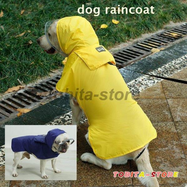 犬用レインウェア レインポンチョ レインコート 雨具 ペット用品 防水 帽子付き 折りたたみ コンパ...