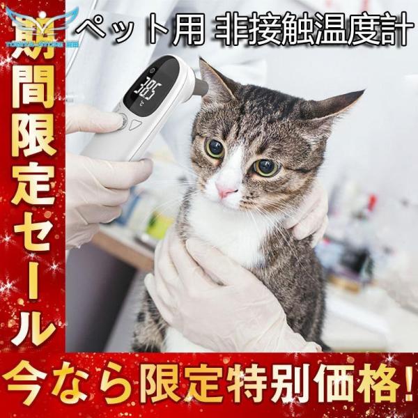 非接触温度計 犬用 ペット用 猫用 動物用 電子耳体温計 USB 温度計 電子温度計 赤外線温度計 ...