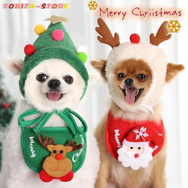 ペット服 犬 服 2点セット クリスマス コスチューム 犬 クリスマスウェア ツリー帽子 トナカイ帽...